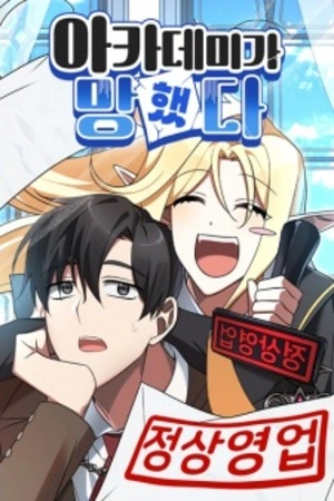 la-academia-est-condenada-thumb