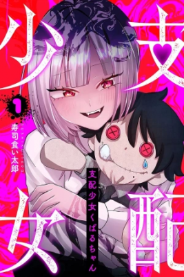 la-chica-controladora-kubaru-chan-thumb