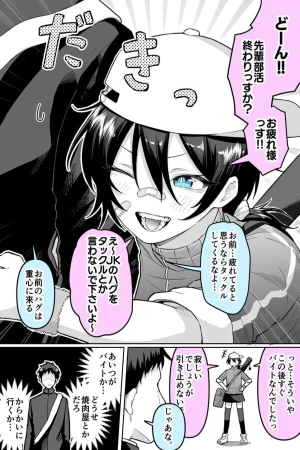 la-chica-del-club-deportivo-y-su-trabajo-de-medio-tiempo-thumb