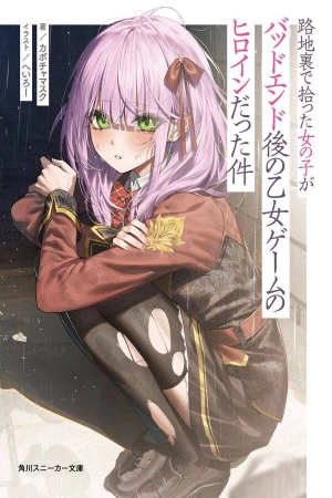 la-chica-que-recog-en-un-callej-n-result-ser-la-hero-na-de-un-juego-otome-despu-s-del-final-malo-thumb