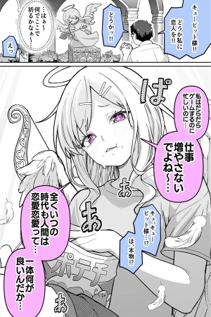 la-cupido-descuidada-thumb