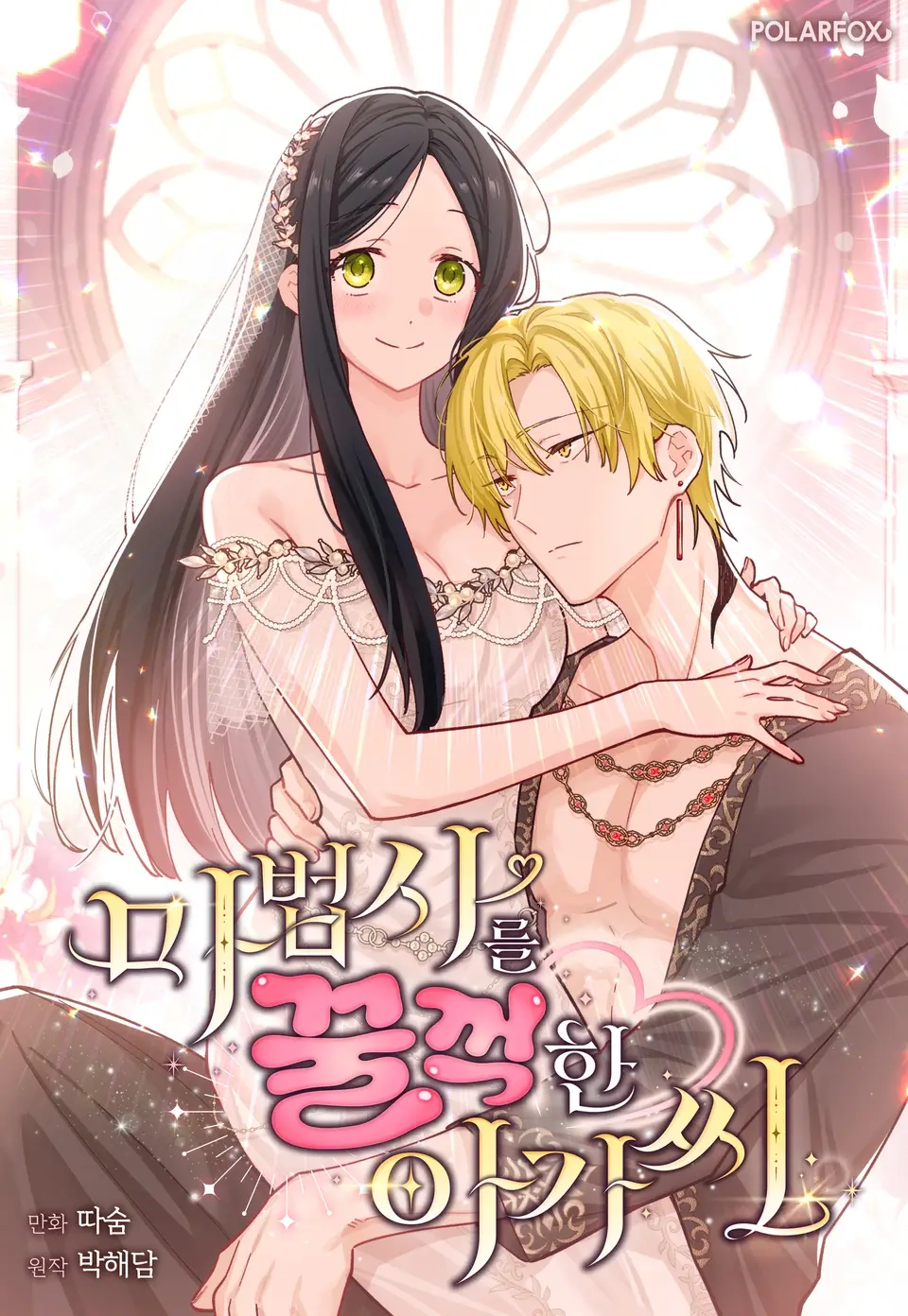 la-dama-que-devor-al-mago-thumb