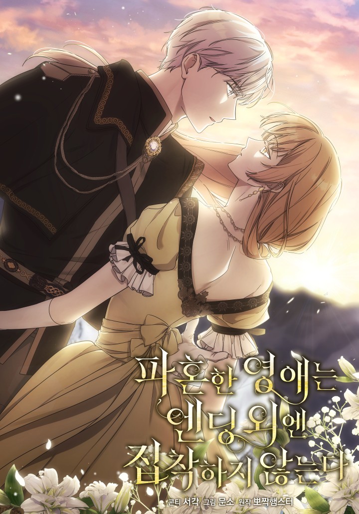 la-dama-que-rompi-su-compromiso-solo-est-obsesionada-con-el-final-thumb