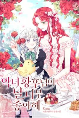 la-emperatriz-malvada-me-adora-thumb