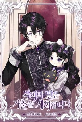 la-hija-del-villano-planea-huir-thumb