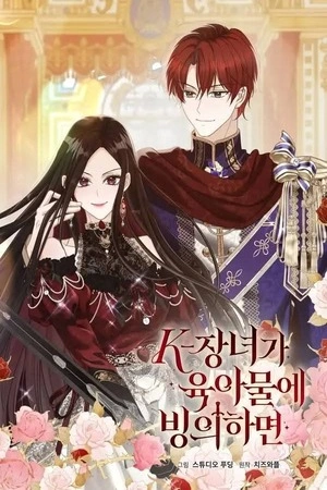 la-hija-mayor-de-k-pose-a-una-novela-sobre-el-cuidado-infantil-thumb