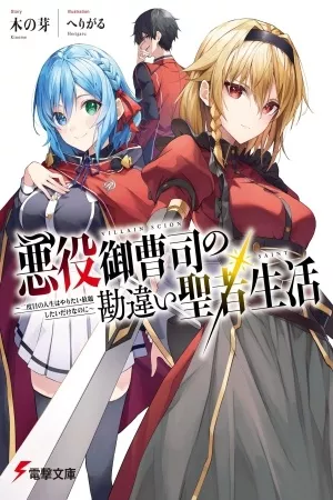 la-incomprendida-vida-santa-de-un-villano-v-stago-thumb