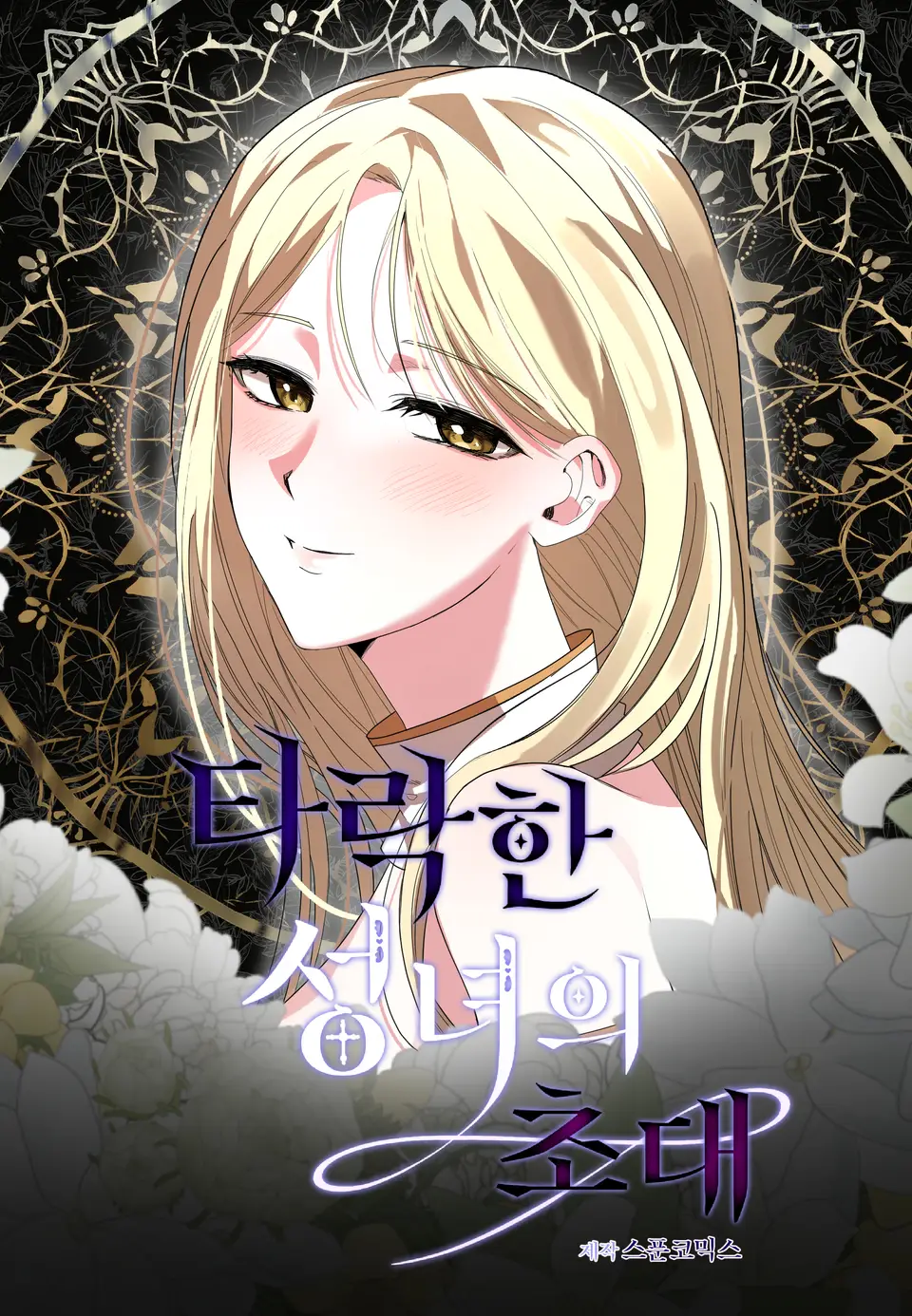 la-invitaci-n-de-la-santa-corrompida-thumb