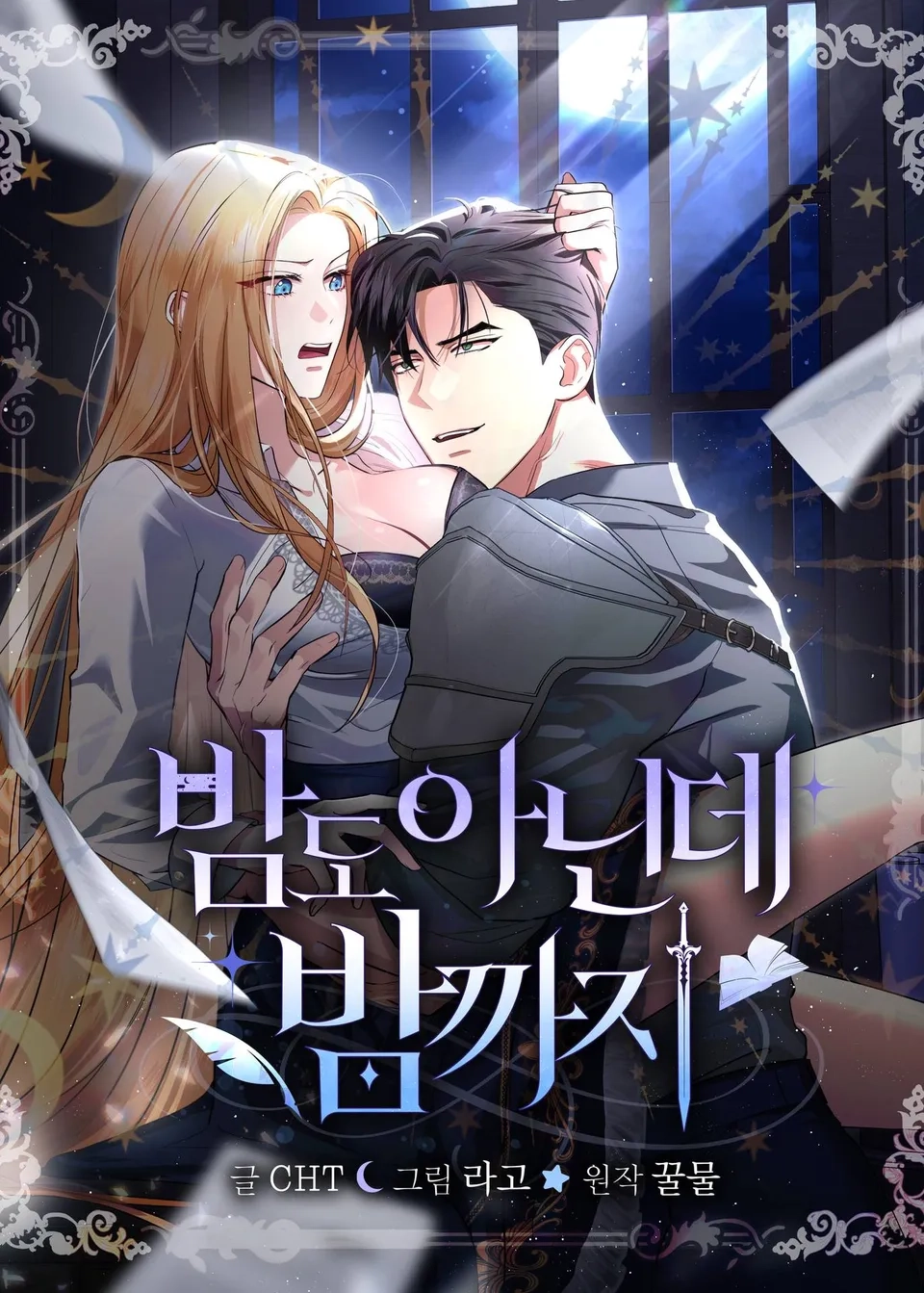 la-noche-a-n-no-llega-thumb