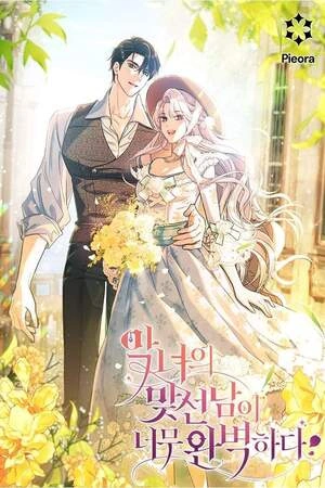 la-pareja-del-villano-es-demasiado-perfecta-thumb