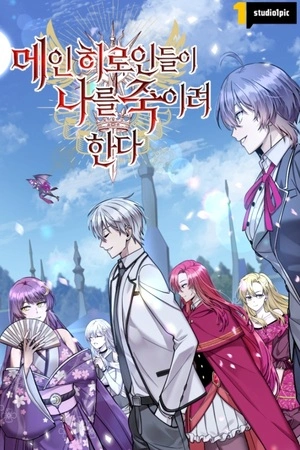 las-hero-nas-principales-est-n-tratando-de-matarme-thumb