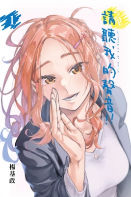 listen-to-my-voice-thumb