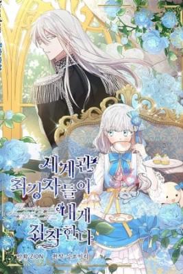 los-personajes-m-s-fuertes-del-mundo-est-n-obsesionados-conmigo-thumb