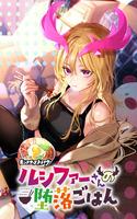 lucifer-san-no-daraku-gohan-thumb