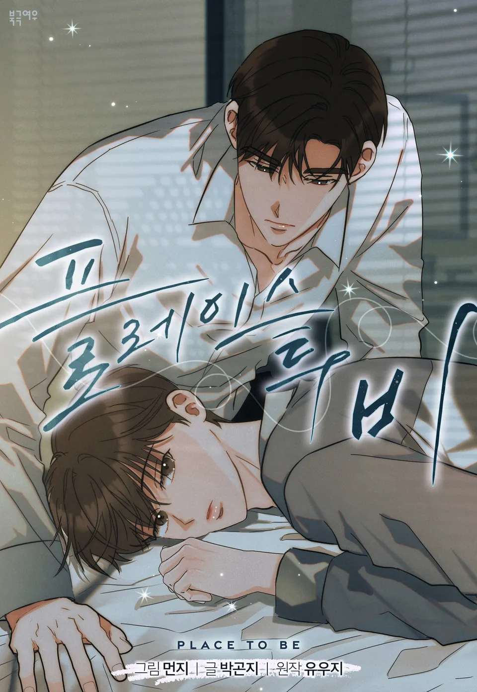 lugar-donde-estar-thumb