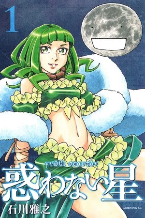 madowanai-hoshi-thumb