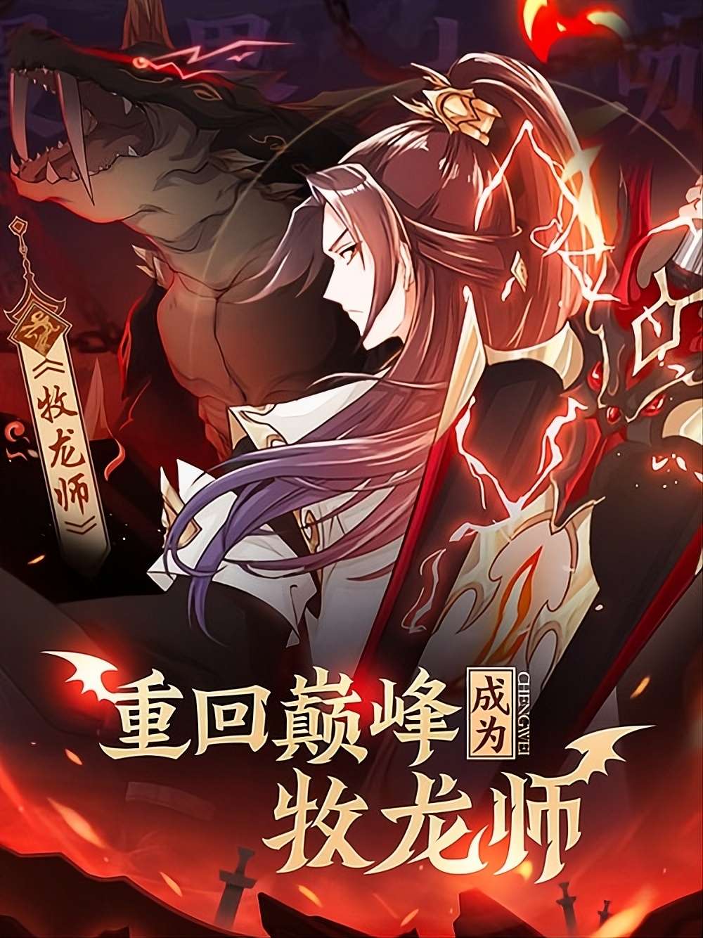 maestro-de-dragones-thumb