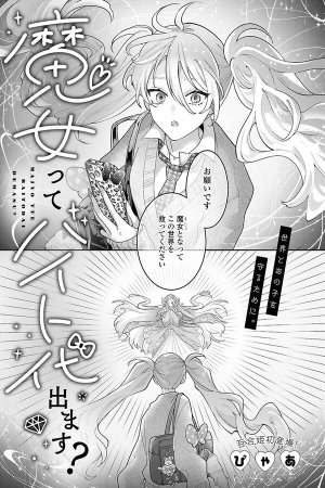 majotte-baito-dai-de-masu-thumb