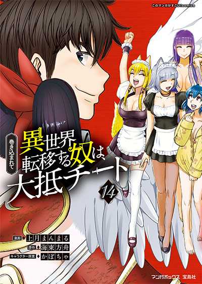 makikomarete-isekai-teni-suru-yatsu-wa-taitei-cheat-thumb