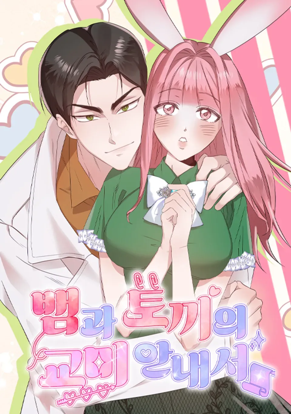 manual-de-apareamiento-de-la-serpiente-y-el-conejo-thumb