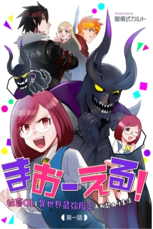 maol-shachiku-ol-to-isekai-saikyou-maou-irekawari-seikatsu-thumb