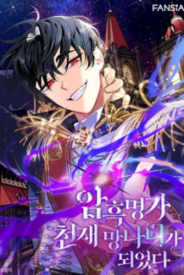 me-convert-en-el-genio-bastardo-de-un-noble-clan-oscuro-thumb