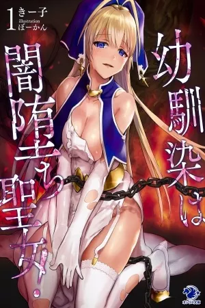 mi-amiga-de-la-infancia-es-una-santa-que-ha-ca-do-en-la-oscuridad-thumb