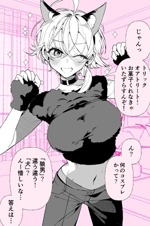 mi-novia-tomboy-es-intensamente-extra-a-thumb