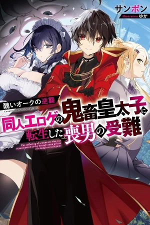 minikui-orc-no-gyakushuu-doujin-eroge-no-kichiku-koutaishi-ni-tensei-shita-mo-otoko-no-junan-thumb