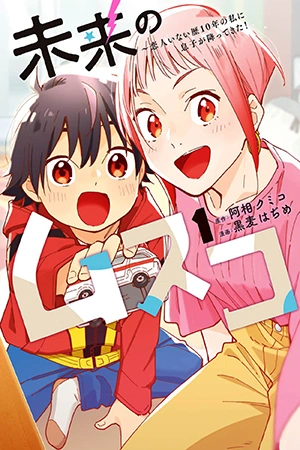 mirai-no-musuko-thumb