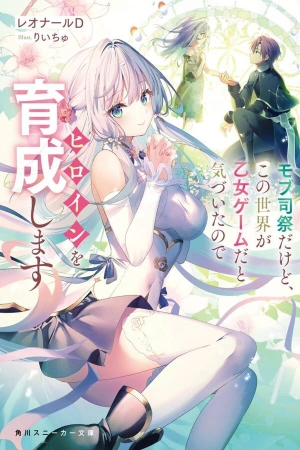 mob-shisai-dakedo-kono-sekai-ga-otome-game-dato-kizuita-node-heroine-o-ikusei-shimasu-thumb