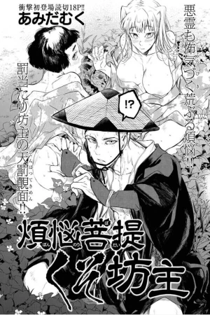 monje-de-mierda-que-lleva-las-pasiones-hacia-la-iluminaci-n-thumb