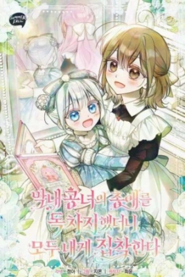 monopolice-el-favor-de-la-princesa-m-s-joven-y-se-obsesionaron-conmigo-thumb