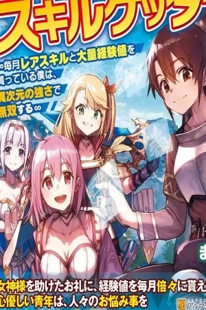 mugen-no-skill-getter-thumb