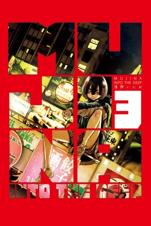 mujina-in-to-the-deep-thumb