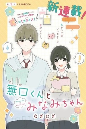 mukuchi-kun-to-minami-chan-thumb