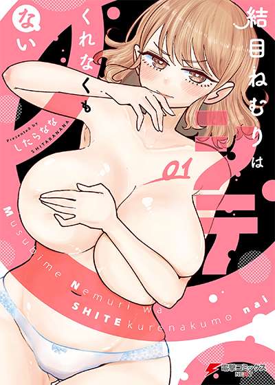 musubime-nemuri-wa-shite-kurenakumo-nai-thumb