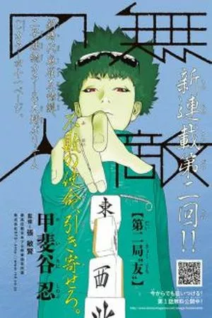 muteki-no-hito-thumb