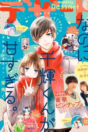 na-no-ni-chigira-kun-ga-amasugiru-thumb