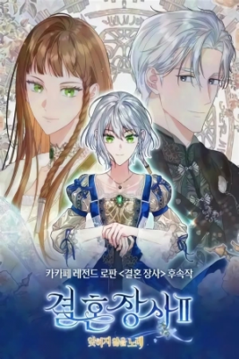 negocio-matrimonial-2-canci-n-inolvidable-thumb