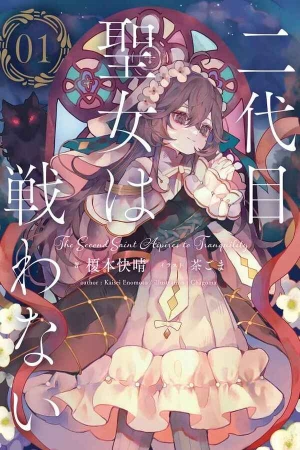 nidaime-seijo-wa-tatakawanai-thumb