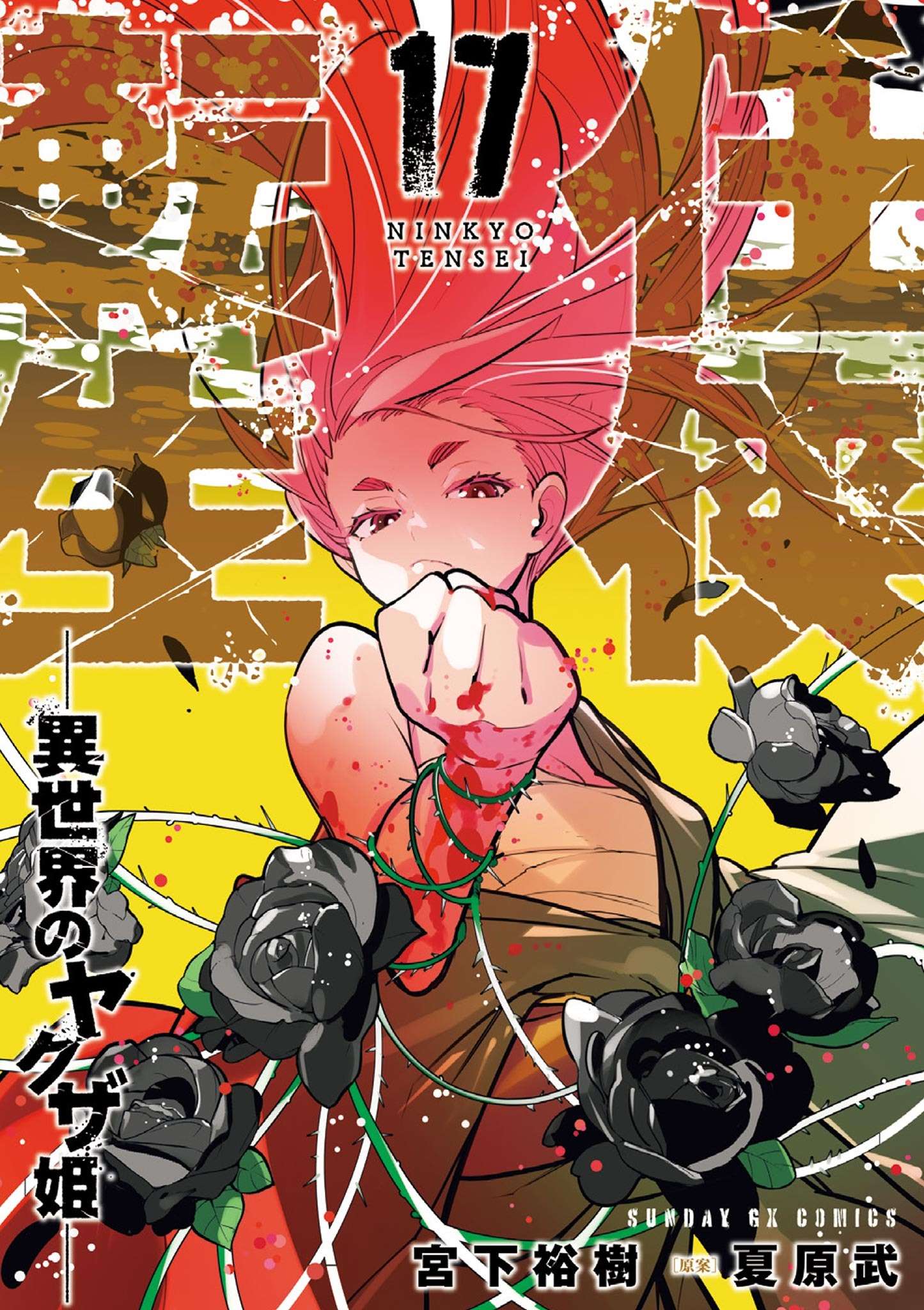 ninkyou-tensei-isekai-no-yakuza-hime-thumb