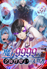 nivel-m-gico-99990000-gran-sabio-de-todos-los-atributos-thumb