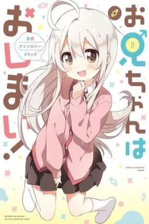 onii-chan-wa-oshimai-official-anthology-comic-thumb