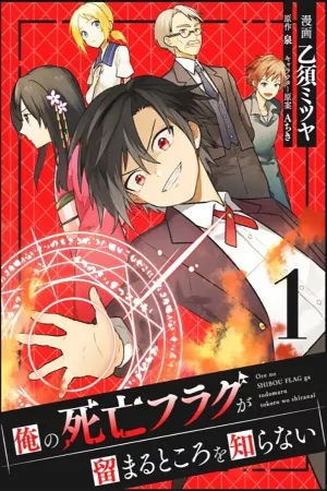 ore-no-shibou-flag-ga-todomaru-tokoro-wo-shiranai-thumb