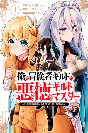 ore-wa-boukensha-guild-no-akutoku-guild-master-thumb