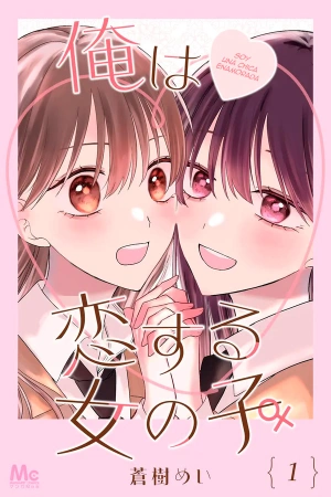 ore-wa-koisuru-onnanoko-thumb