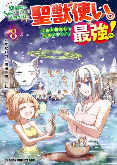 osananajimi-no-kyuu-party-kara-tsuihou-sareta-kiyoshijuu-zukai-thumb