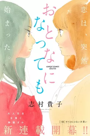 otona-ni-nattemo-thumb