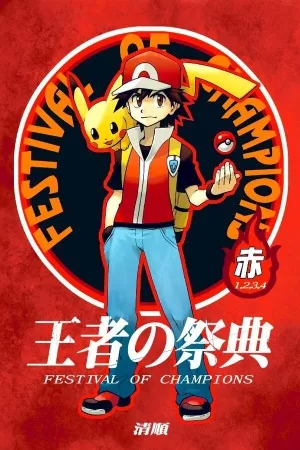 pokemon-festival-of-champions-thumb